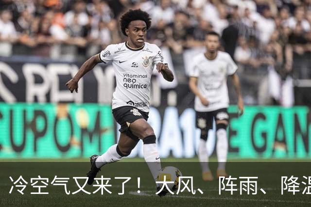冷空气又来了！大风、阵雨、降温纷纷登场，北京明天气温或创下半年来新低！
