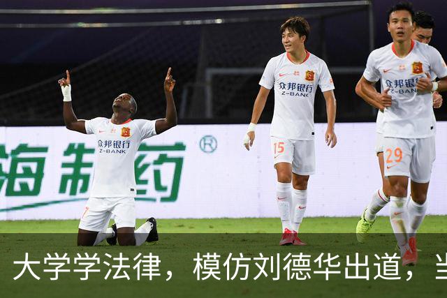 大学学法律，模仿刘德华出道，当特型演员，演《伟大的长征》火了