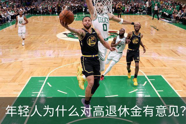 年轻人为什么对高退休金有意见？透过代际对立看背后的公平账