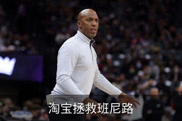 淘宝拯救班尼路
